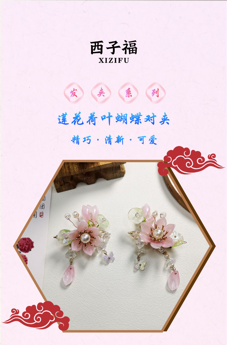 西子福莲花荷叶蝴蝶对夹_01.jpg