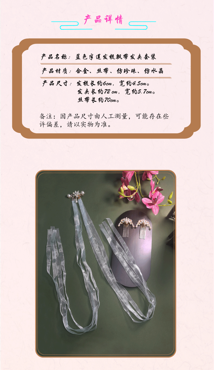 西子福蓝色半莲发梳飘带发夹套装_03 拷贝.png