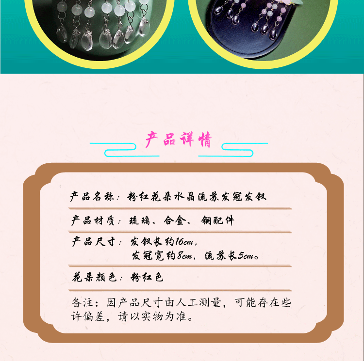 西子福粉红系花朵水晶流苏发钗发冠三件套详情页模板1_04.png