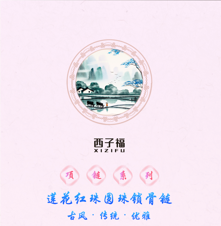西子福莲花红珠圆珠锁骨链项链详情页模板_01 拷贝.png