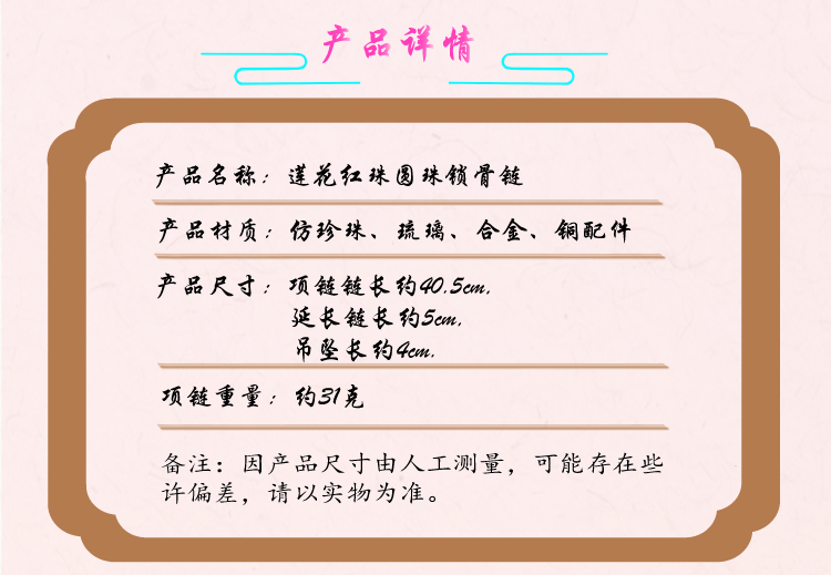 西子福莲花红珠圆珠锁骨链项链详情页模板_04 拷贝.png