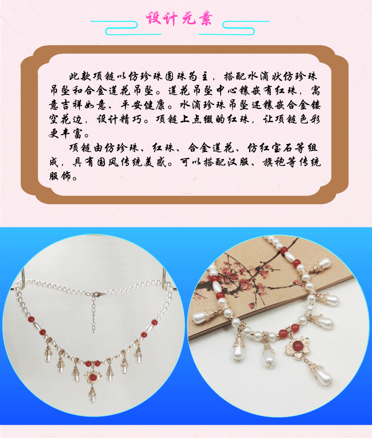 西子福莲花红珠圆珠锁骨链项链详情页模板_03 拷贝.png