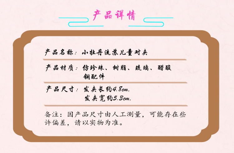 西子福小牡丹流苏儿童对夹详情页模板1_06.png