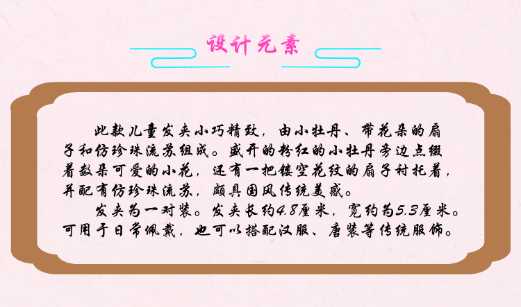 西子福小牡丹流苏儿童对夹详情页模板1_04.png