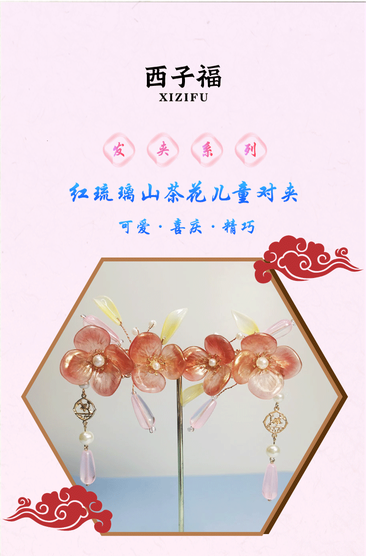 西子福红琉璃山茶花儿童对夹_01 拷贝.png