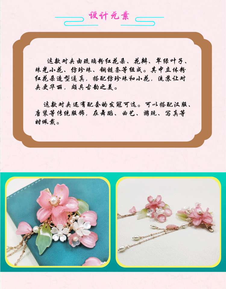 西子福粉红花朵流苏对夹详情页模板1_03.png