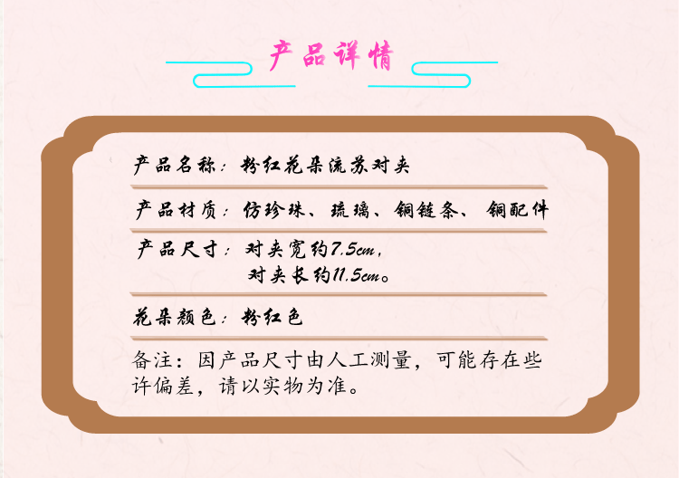西子福粉红花朵流苏对夹详情页模板1_04.png