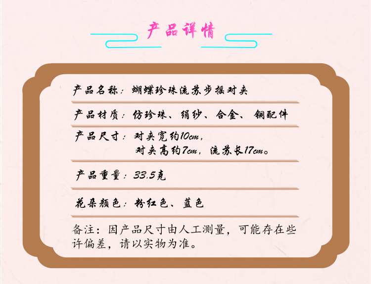 西子福蝴蝶珍珠流苏步摇对夹详情页模板1_04.png