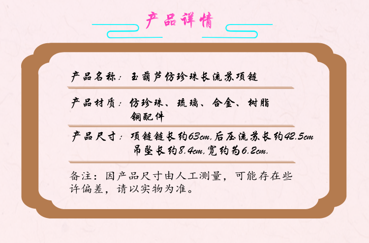 西子福玉葫芦长流苏项链详情页模板_04 拷贝.png