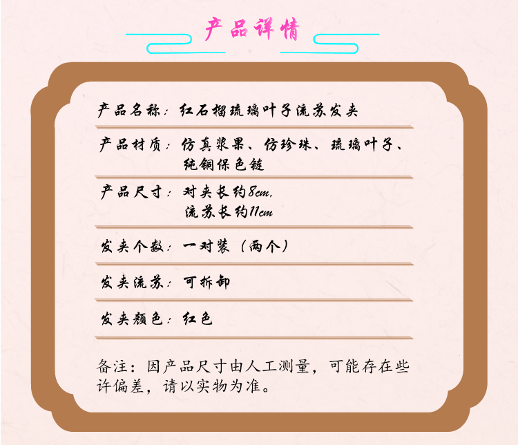 西子福红石榴古风发夹3.png