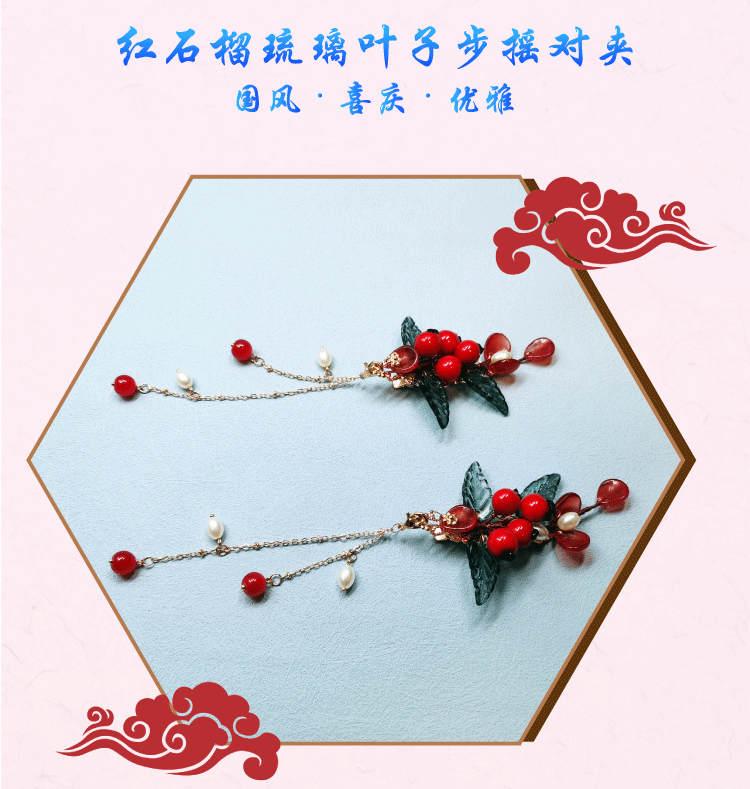 西子福红石榴古风发夹1.png
