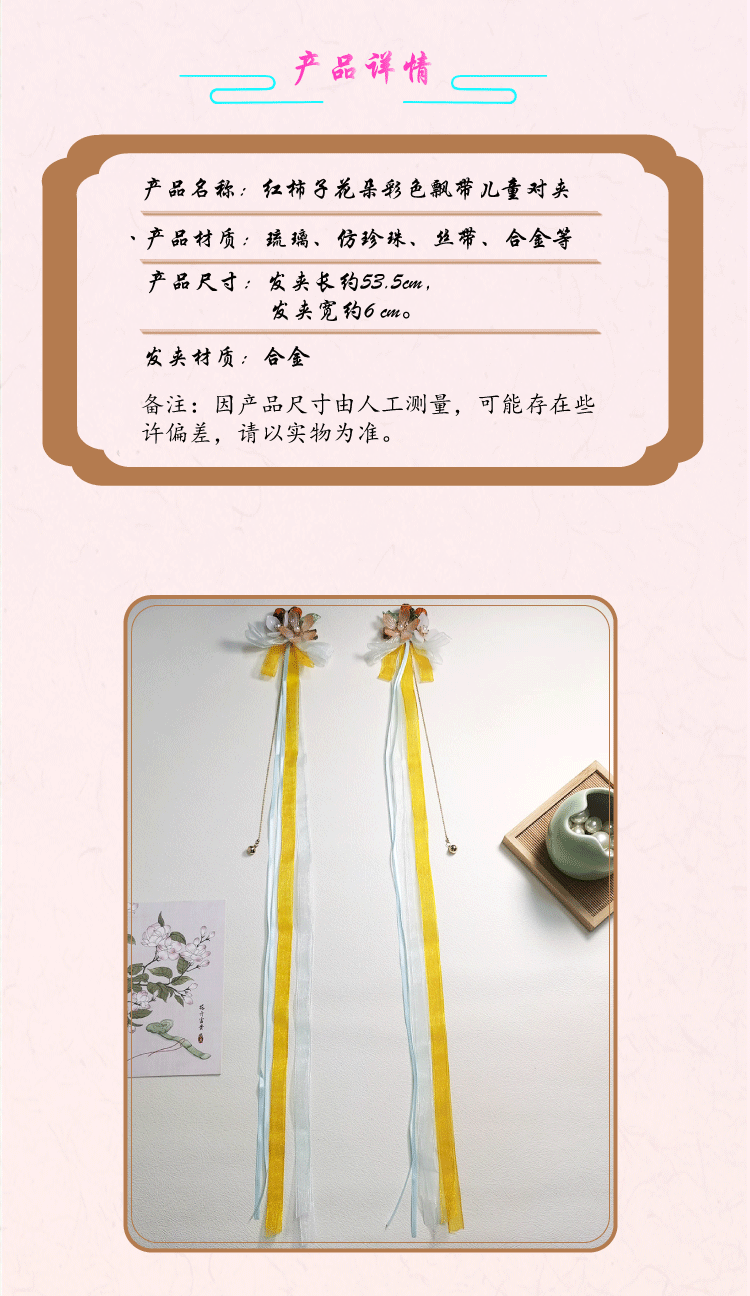 西子福红柿子花朵彩色飘带儿童对夹_03 拷贝.png