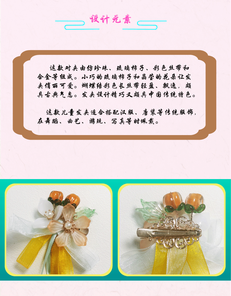 西子福红柿子花朵彩色飘带儿童对夹_02 拷贝.png