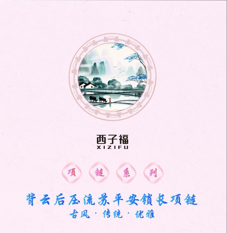 西子福背云后压流苏仿珍珠仿宝石平安锁长璎珞1.png