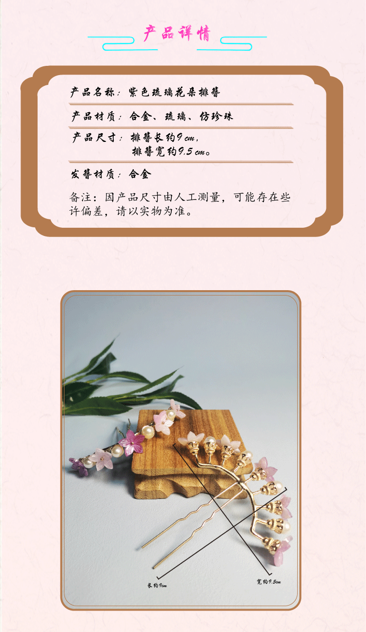 西子福紫色琉璃花朵排簪_03.png