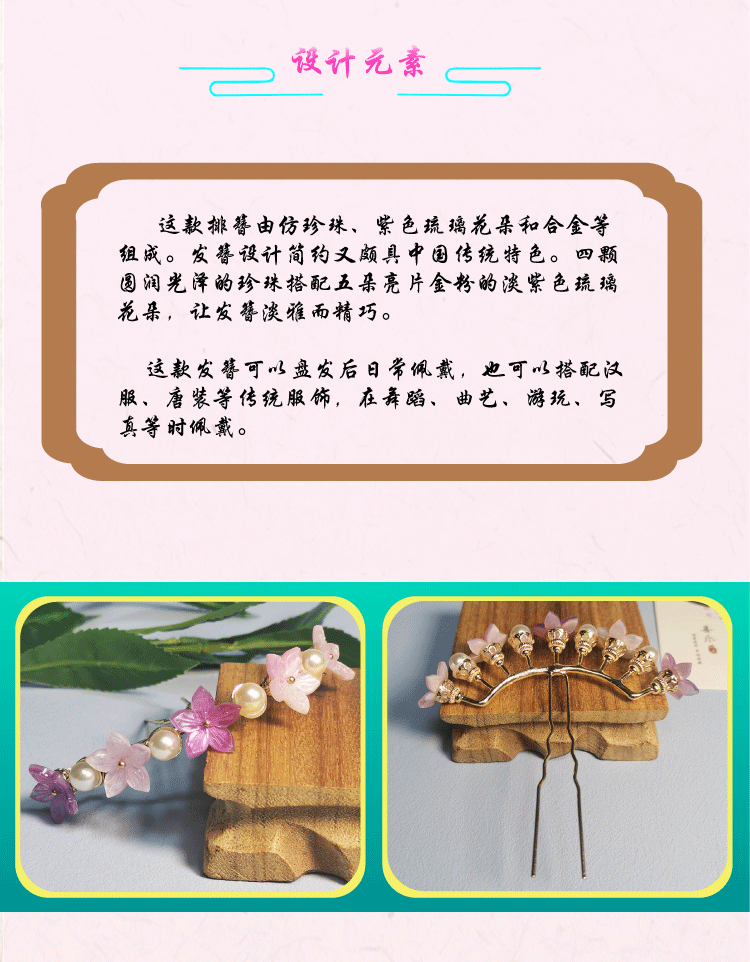 西子福紫色琉璃花朵排簪_02.png