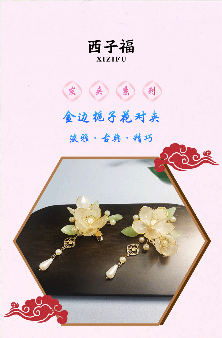 西子福金边栀子花对夹_01 拷贝.png