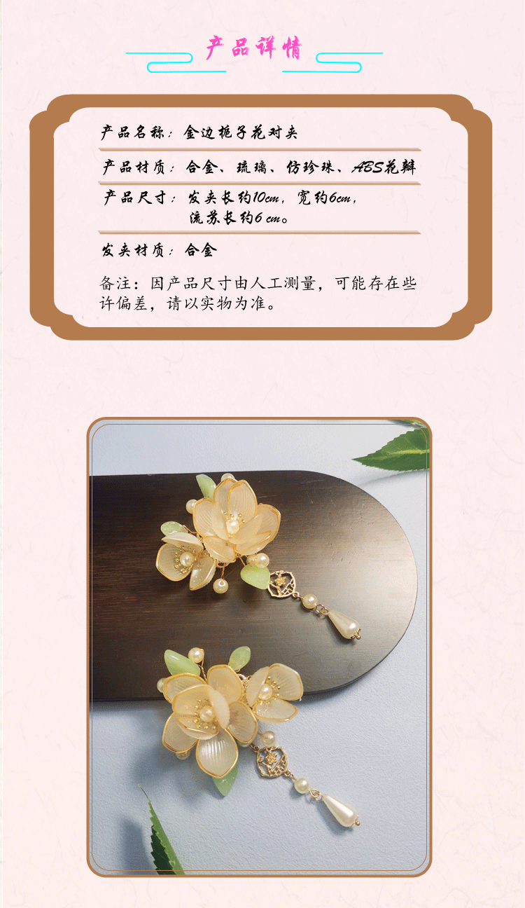 西子福金边栀子花对夹_03 拷贝.png